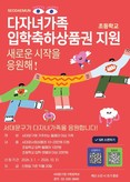 서대문구, 다자녀가족에 초등학교 입학축하 상품권 지원