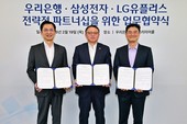 우리은행, 삼성전자·LG유플러스와 1020 공동 마케팅 협약 체결