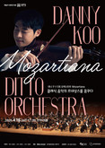관악문화재단, '관악 GPS' 네 번째 공연 '대니 구 X 디토 오케스트라 – Mozartiana' 4월 18일 개최