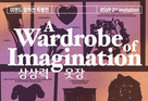 이랜드뮤지엄, 패션 컬렉션 특별전 ‘상상력 옷장’ 얼리버드 티켓 오픈