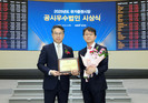GS건설, 한국거래소 ‘유가증권시장 공시우수법인’ 선정