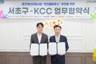 KCC, 주거환경 개선사업 ‘반딧불 하우스’ 9년째 이어가