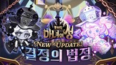 데브시스터즈 ‘쿠키런: 마녀의 성’ 2주년 대규모 업데이트