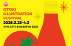 오뚜기, ‘제4회 오뚜기 일러스트레이션 공모전’ 접수 시작