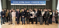 한국문화예술위원회, ‘2026 공연예술 연습공간 시상식’ 개최