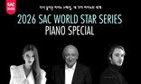 예술의전당, 2026 SAC 월드스타시리즈 - Piano Special 다시 돌아온 피아노 스페셜, 세 가지 피아노의 세계