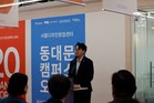 서울시의회 이상욱 시의원, “서울디자인창업센터 동대문캠퍼스, 동대문 상권 부활과 디자인산업 경쟁력 강화의 핵심 동력 될 것