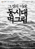 먹과 매체가 빚어내는 오늘의 한국화… 강동문화재단 '그것의 미래: 동시대 먹그림' 전시 개막