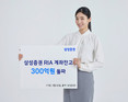 삼성증권, RIA 계좌 잔고 300억원 돌파