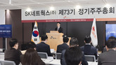 SK네트웍스, 자사주 2071만주 소각…주주환원 강화