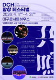 대구콘서트하우스, 대구·경북 합창 예술 한자리에... '2026 DCH 합창 페스티벌' 개최