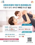 구로구, 산후조리비용 지원 확대... “아이 키우기 좋은 도시 조성”