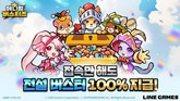 라인게임즈, 모바일 방치형 RPG ‘애니멀 버스터즈’ 정식 출시