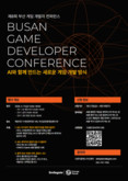 스마일게이트 ‘오렌지플래닛’, ‘제8회 부산 게임 개발자 컨퍼런스’ 참가자 모집