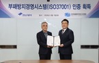 경보제약, 부패방지경영시스템 ‘ISO 37001’ 인증 획득
