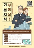 노후 든든한 첫걸음... 도봉구, 부동산 기본지식 특강