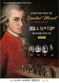 봄밤 수놓는 모차르트 선율... 용산구, 클래식 공연 ‘에센셜 모차르트’ 개최