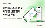 SM하이플러스, 캠핏과 제휴…모빌리티 결제 ‘캠핑’까지 확장