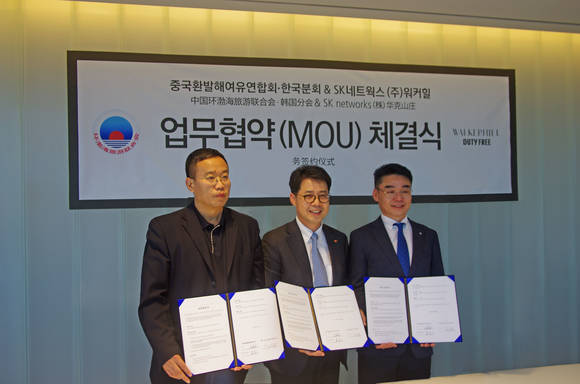 지난 10월 박상규 SK네트웍스 워커힐 총괄(가운데)이 중국 환발해여유연합회와 관광상품 개발 협력 MOU를 체결하고 오연림 중국 환발회여유연합회 총경리(왼쪽), 조호대 환발해여유연합회 한국분회 대표와 함께 기념촬영을 하고 있다. (사진=SK네트웍스)