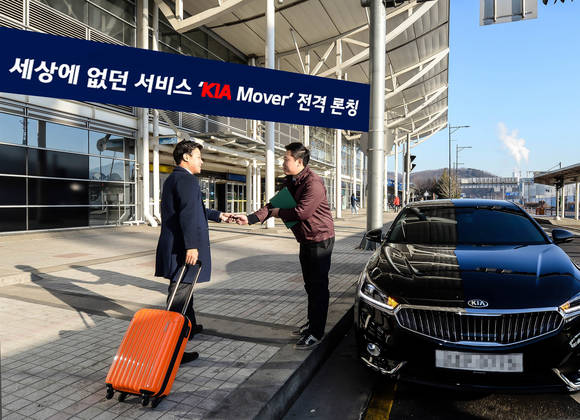 기아자동차는 25일 차량 관리와 이동수단 제공 서비스를 결합한 모빌리티 서비스 '기아 무버(KIA Mover)'를 론칭한다고 전했다. (사진 = 기아자동차)