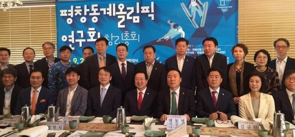 2016년 9월 열린 평창동계올림픽연구회 창립총회에 참석한 염동열 국회의원(사진 앞줄 오른쪽 네 번째)의 모습. (사진=염동열 국회의원실)