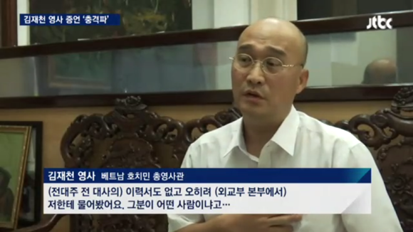 jtbc 뉴스룸에 출현해 주베트남 대사 임명과정에서의 이상한 점을 증언하는 김재천 주 베트남 영사. (jtbc 화면 캡처)