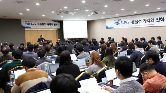 쌍용자동차가 주최하고 한국자동차공학회가 후원한 '2017 SUV 기술 포럼'이 24일 서울 강남구 한국과학기술회관에서 진행되었다. (사진 = 쌍용자동차)