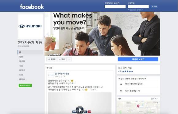 현대자동차는 2017 상반기 채용과 관련된 채용 설명회를 3월 7일부터 9일까지 3일간 '현대 모터스튜디오 서울'에서 개최하며, 현대자동차 채용 페이스북을 통해 온라인 생중계할 예정이다. (사진 = 현대자동차 채용 페이스북 화면 캡처)
