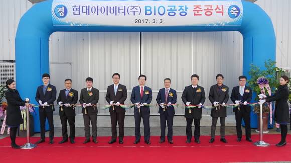 코스닥기업 현대아이비티는 3일 경북 김천 바이오공장에서 오상기 대표와 바이오 업계 전문가, 관계사 임직원 등이 참석한 가운데 바이오 생산설비 증축공사 준공식을 가졌다. (사진=현대아이비티)