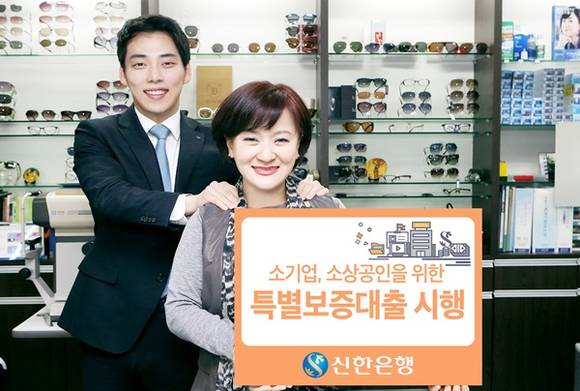 신한은행이 서울신용보증재단과 업무협약을 체결하고 6일부터 서울지역 소기업 및 소상공인에 대한 금융지원을 시행한다. (사진=신한은행)