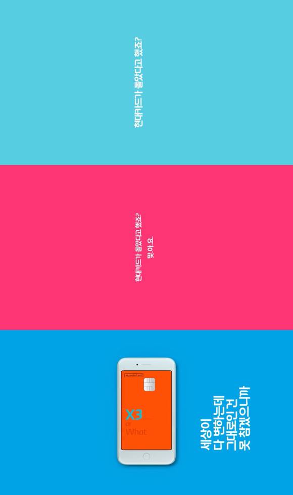 ‘현대카드, 카드의 방향을 바꾸다 - 디자인편’ 광고 화면. (사진 = 광고화면 캡처)