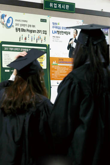 2월 22일 건국대학교에서 열린 2016학년도 전기 학위수여식을 마친 졸업생들이 취업게시판을 살펴보고 있다. 사진 = 연합뉴스