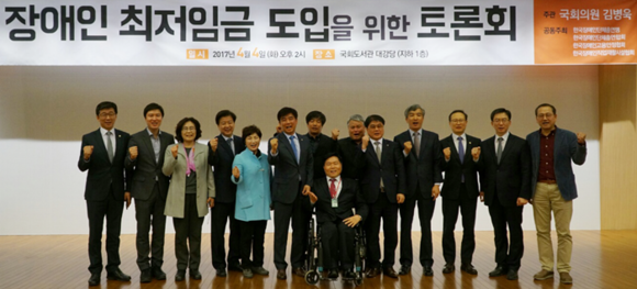 4일 국회도서관 대강당에서 열린 장애인 최저임금 도입을 위한 토론회 참가자들이 행사 후 기념촬영하는 장면. (사진=김병욱 국회의원실)