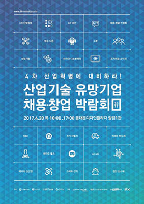 산업기술 유망기업 채용.창업 박람회 포스터.