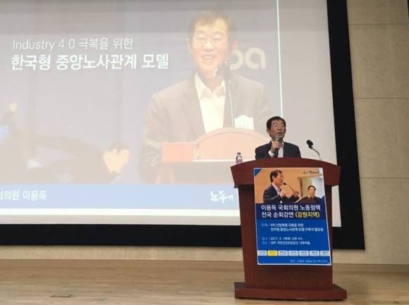 더불어민주당 이용득 국회의원이 지난 18일 원주 국민건강보험공단 다목적실에서 한국형 중앙노사관계 모델에 대해 특강하는 모습. (사진=이용득 국회의원 블러그)