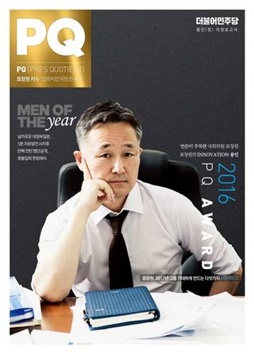 더불어민주당 표창원 국회의원 의정보고서 표지. (자료=표창원 국회의원 블러그)