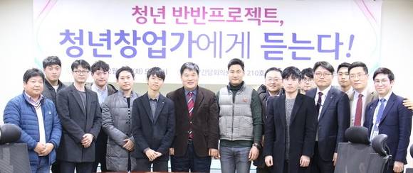 더불어민주당 홍의락 국회의원(사진 가운데)이 지난해 연말 '청년 반반프로젝트, 청년창업가에게 듣는다' 정책간담회에서 참석자들과 기념촬영하는 모습. (사진=홍의락 국회의원 블러그)