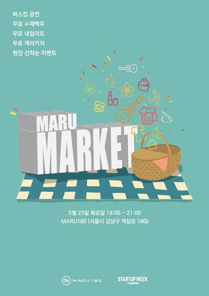 마루180 마루마켓 행사 홍보 포스터. (자료=아산나눔재단)