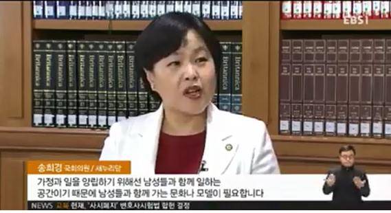 자유한국당 송희경 국회의원이 지난해 9월 교육방송(EBS)에 출연해 일과 가정의 양립에 대해 이야기하는 모습. (사진=송희경 국회의원 페이스북)