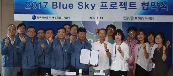 13일 한국가스공사와 대전충남녹색연합이 가스공사 대전충청지역본부에서 2017년 Blue Sky 프로젝트 협약을 체결하고 기념촬영하는 모습. (사진=한국가스공사)