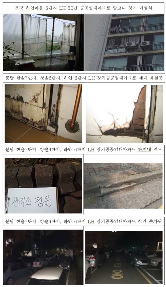 김병욱 의원실이 제공한 해당 아파트의 노후 설비 실태. (사진 = 김병욱 국회의원실)