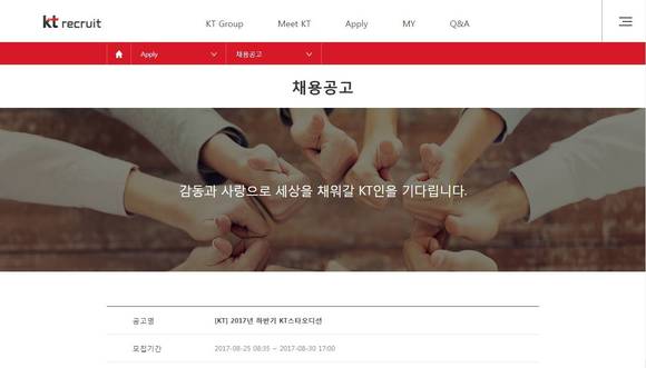 KT그룹 채용 홈페이지. (사진 = 홈페이지 화면 캡처)
