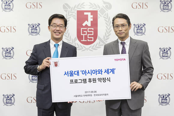 한국 토요타 자동차는 6일 서울대학교 국제대학원과 '아시아와 세계' 프로그램 후원 약정식을 체결하고 2020년까지 매년 7천만 원씩 총 2억 1천만 원을 지원하기로 했다. (사진 = 한국토요타자동차)