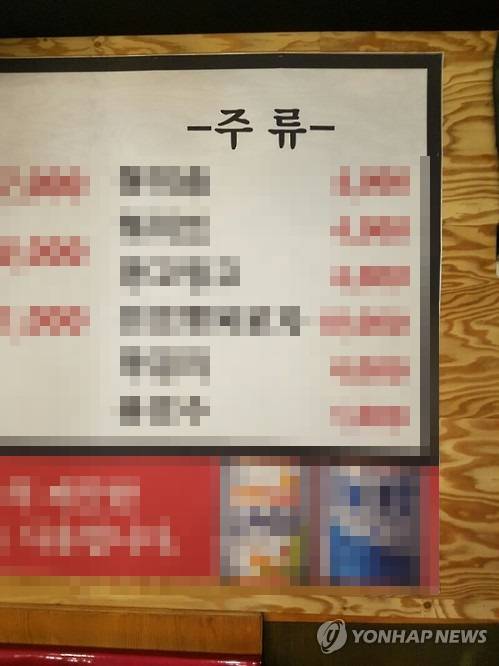한 음식점의 주류 메뉴판.(사진 = 연합뉴스)