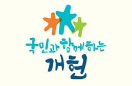 헌법개정특별위원회 엠블럼. (사진 = 헌법개정특별위원회 홈페이지)