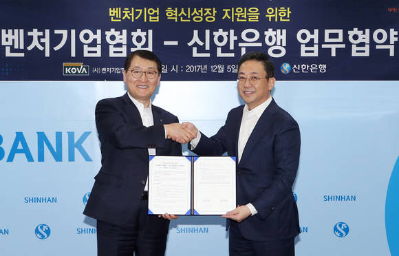5일 신한은행 본점에서 열린 벤처기업 혁신성장을 위한 전략적 업무협약식 후 위성호 신한은행장(왼쪽)과 안건준 벤처기업협회장이 기념사진을 촬영하고 있다. (사진 = 신한은행)