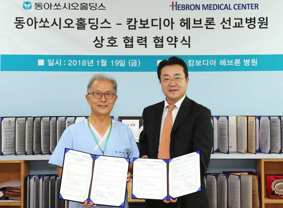 동아쏘시오홀딩스 한종현 사장(오른쪽)과 캄보디아 헤브론 선교병원 김우정 원장이 동아쏘시오홀딩스-캄보디아 헤브론 선교병원 상호 협력 협약식에서 기념사진을 촬영하고 있다. (사진 = 동아쏘시오홀딩스)
