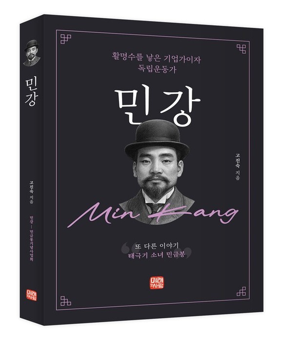 [K-기업] 동화약품 창업주 민강, ‘활명수’로 독립 자금 지원