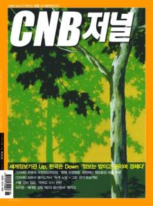 cnb저널