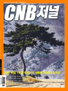 cnb저널